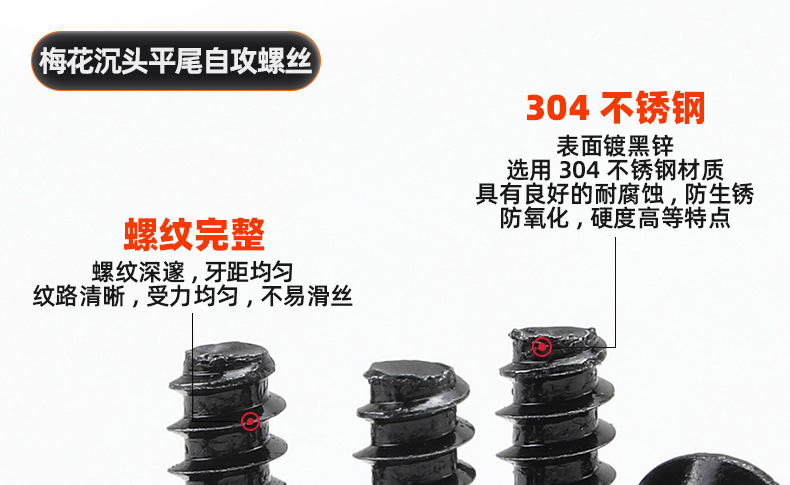 304不锈钢黑色梅花沉头平尾自攻螺丝_03_10.jpg