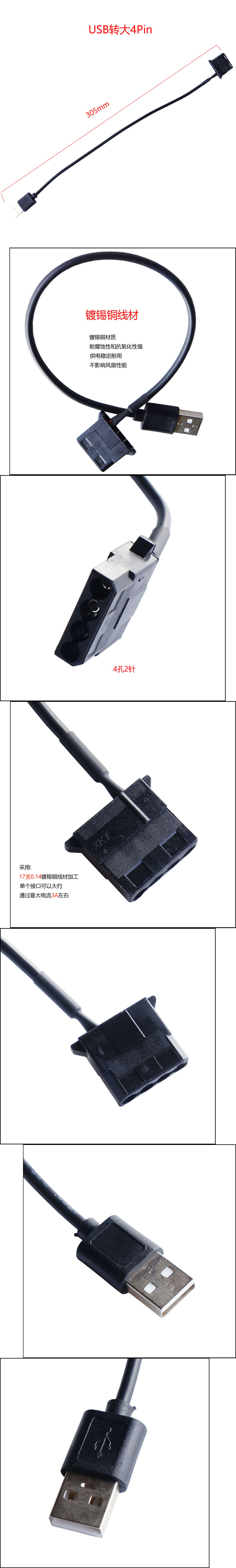 USB转大4Pin副本305mm.jpg