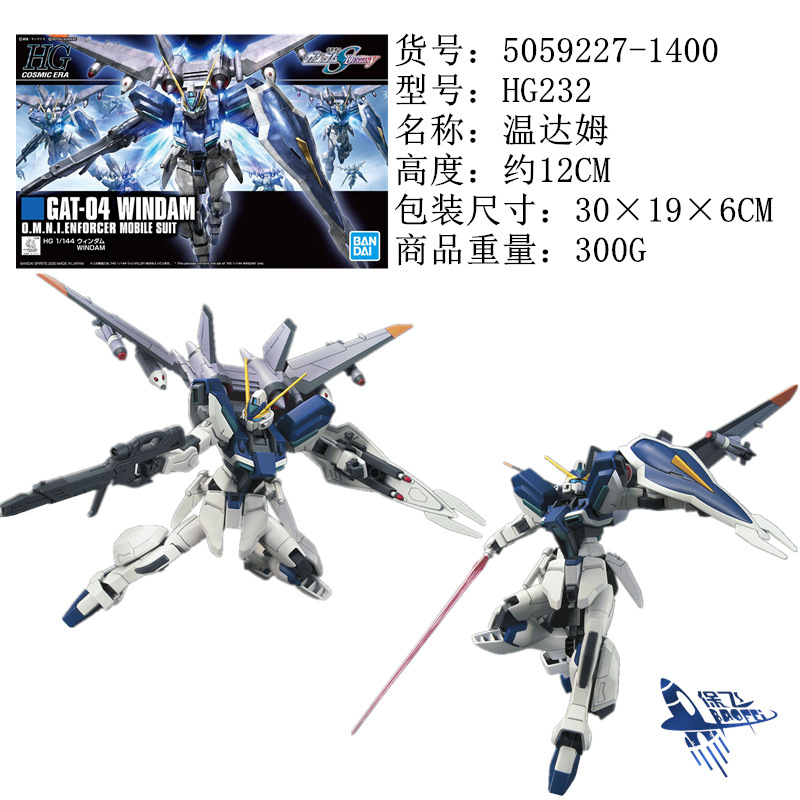 HG232温达姆 上3个.jpg