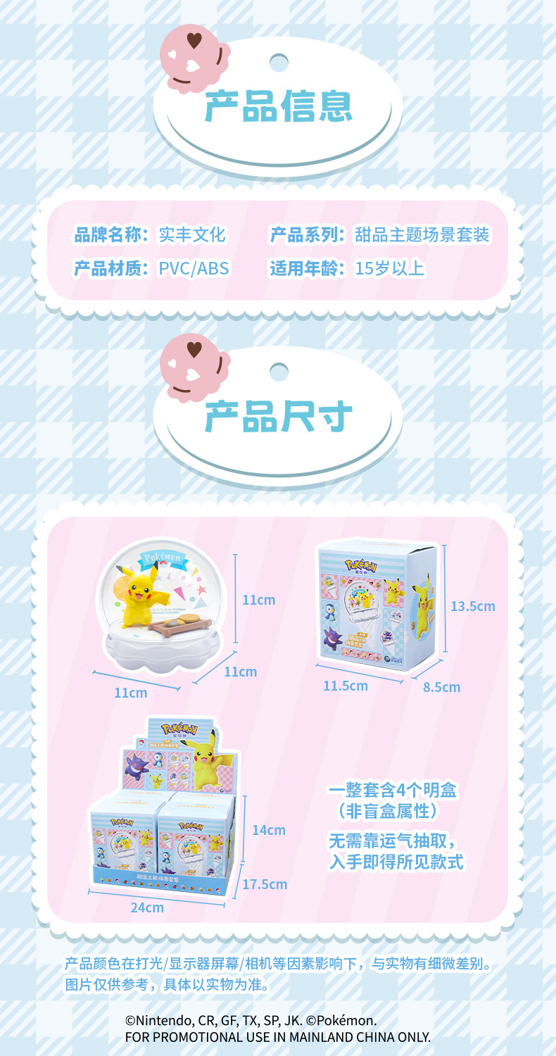 甜品宝可梦详情页_11