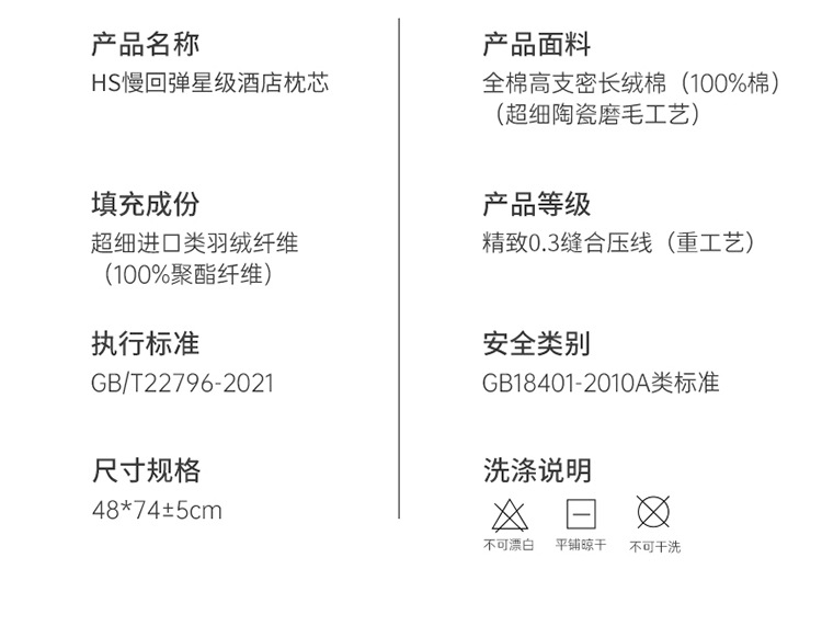 HS慢回弹星级酒店枕芯_20.jpg