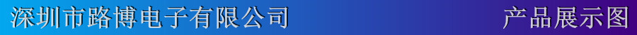 产品展示图.jpg