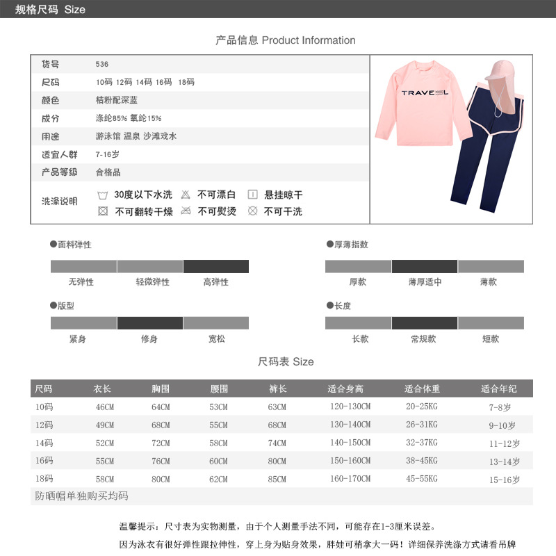 536尺码