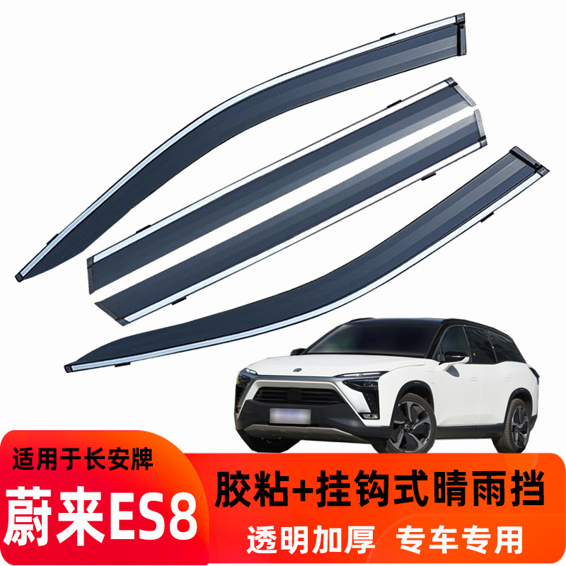 蔚来ES8