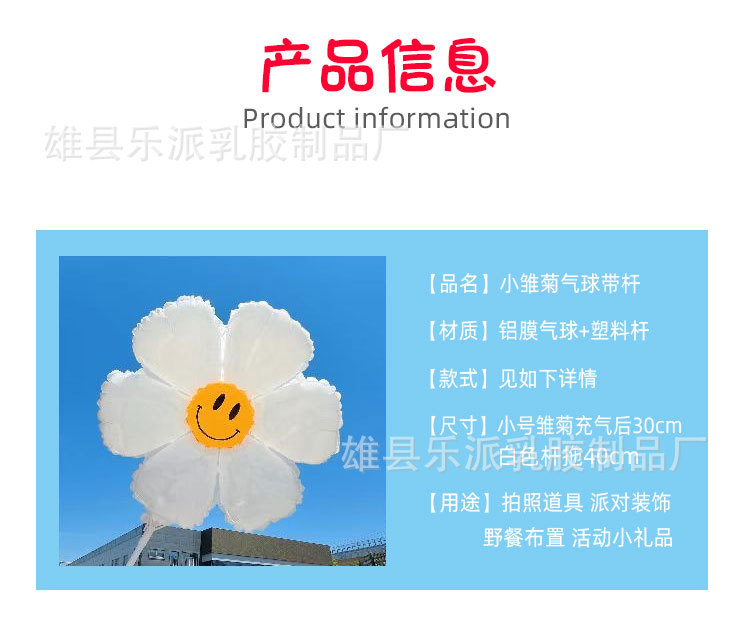 白色太阳花小雏菊向日葵笑脸气球带杆野餐露营生日户外拍照网红
