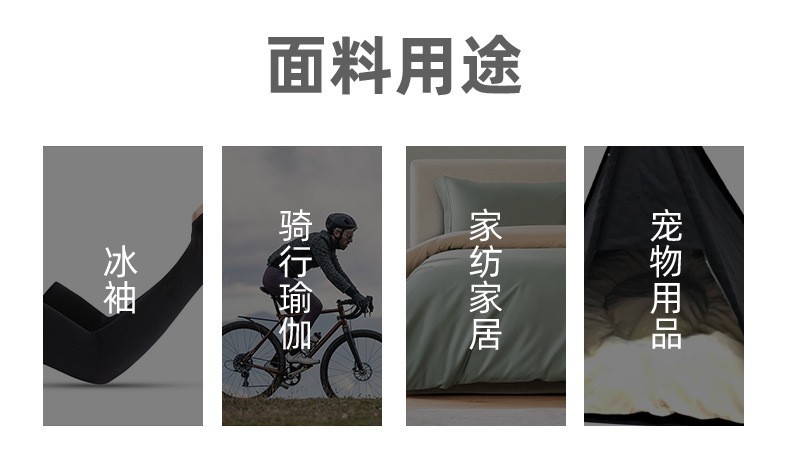 0234K锦涤氨凉感汗布 (5).jpg