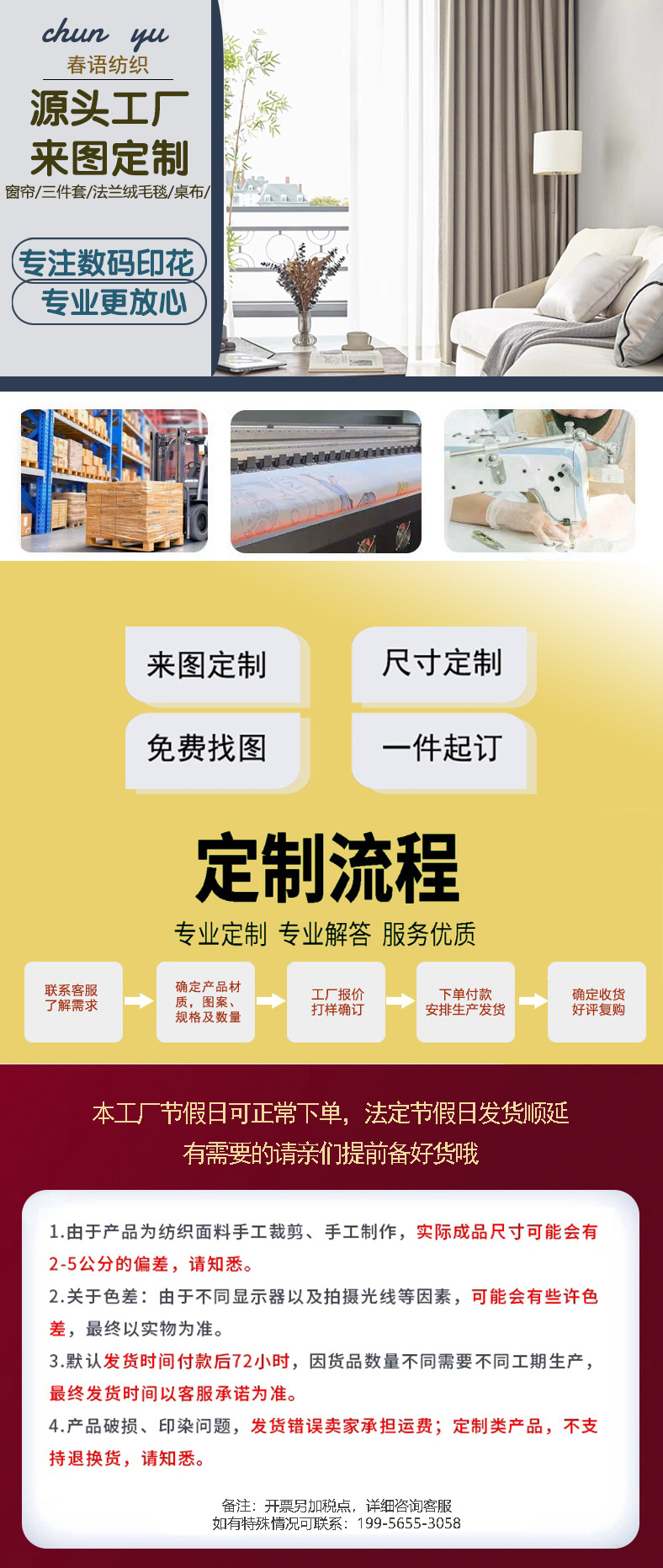 详情页声明及流程新2