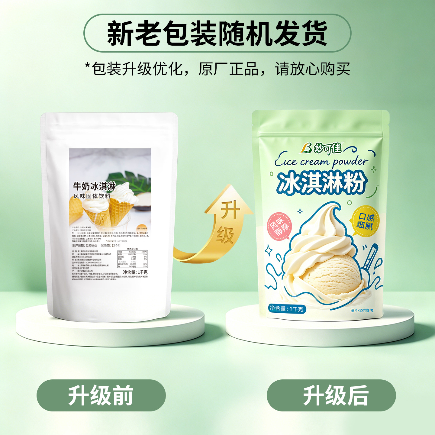 妙可佳新包装升级