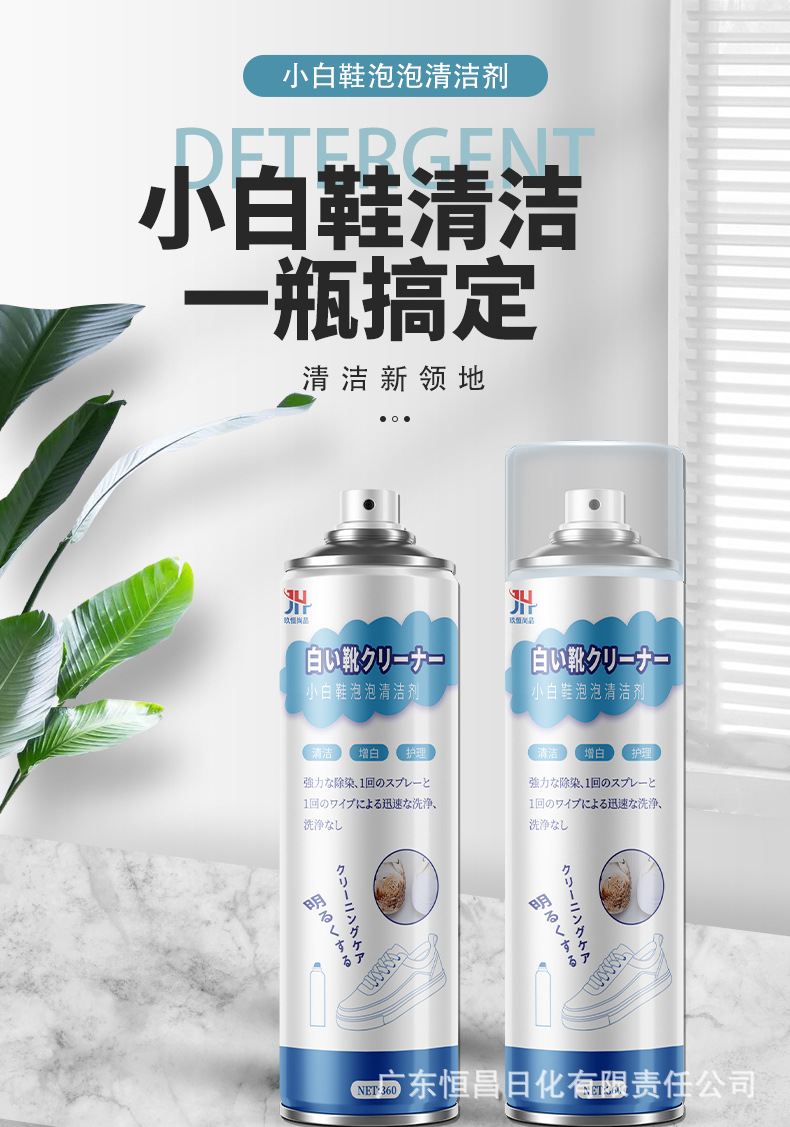 玖恒-小白鞋清洗剂360-详情_01.jpg