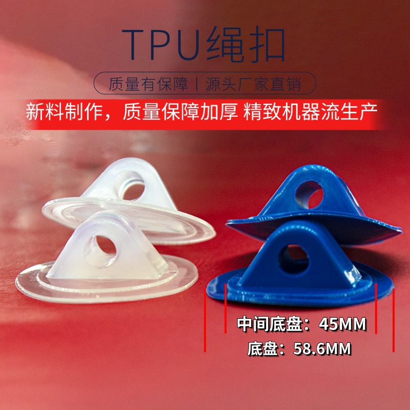 透明TPU绳扣TPU拉扣水上滚筒TPU充气帐篷固定拉点扣子草