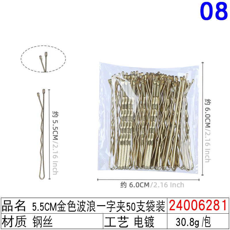 24006281#5.5CM金色波浪一字夹50支袋装