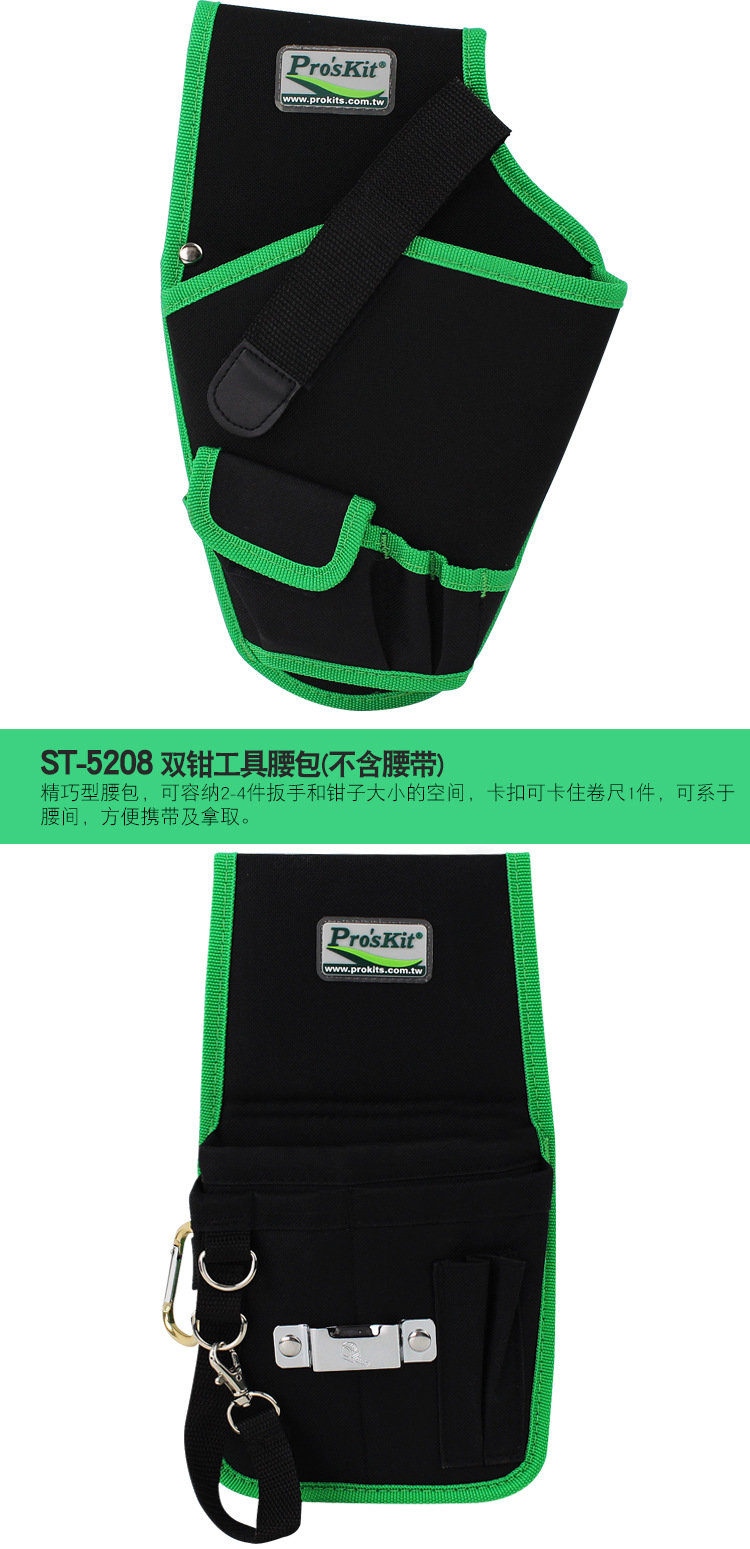 宝工ST-5024-5款工具包-收纳腰包_07.jpg