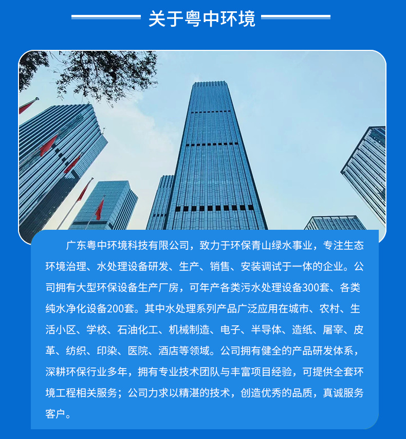 8粤中环境净水设备厂家关于粤中