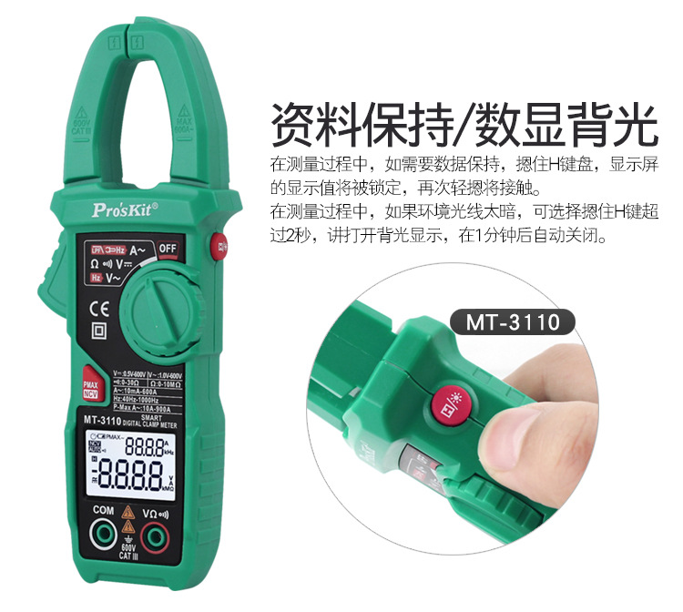 宝工-MT-3110智能型数字钳形表数显万用表_07.jpg