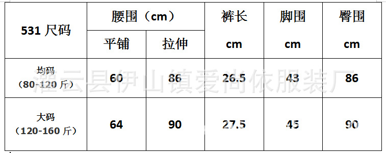 531尺码.png