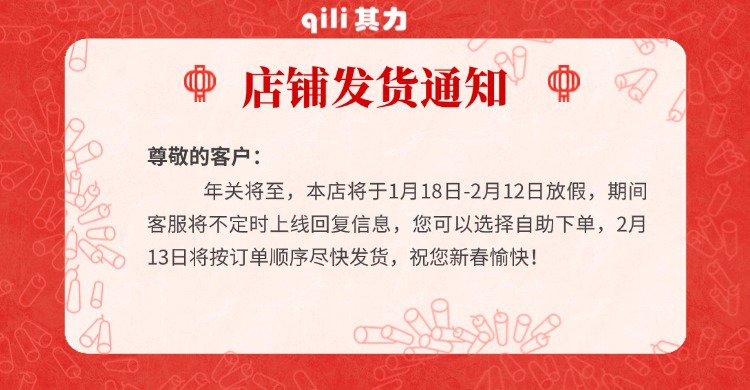 年货节喜庆红色店铺放假通知公告