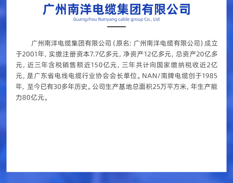 广州南洋电缆超级工厂-店铺基建专属服务群xiangqing_