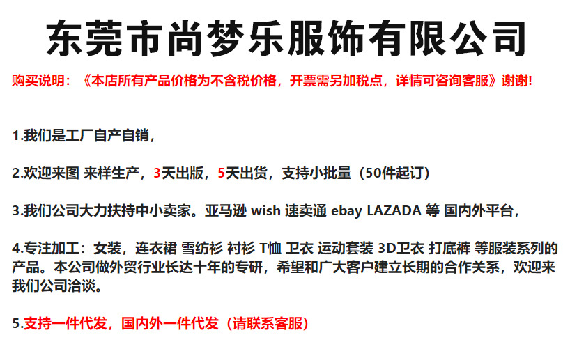 东莞市尚梦乐服饰有限公司