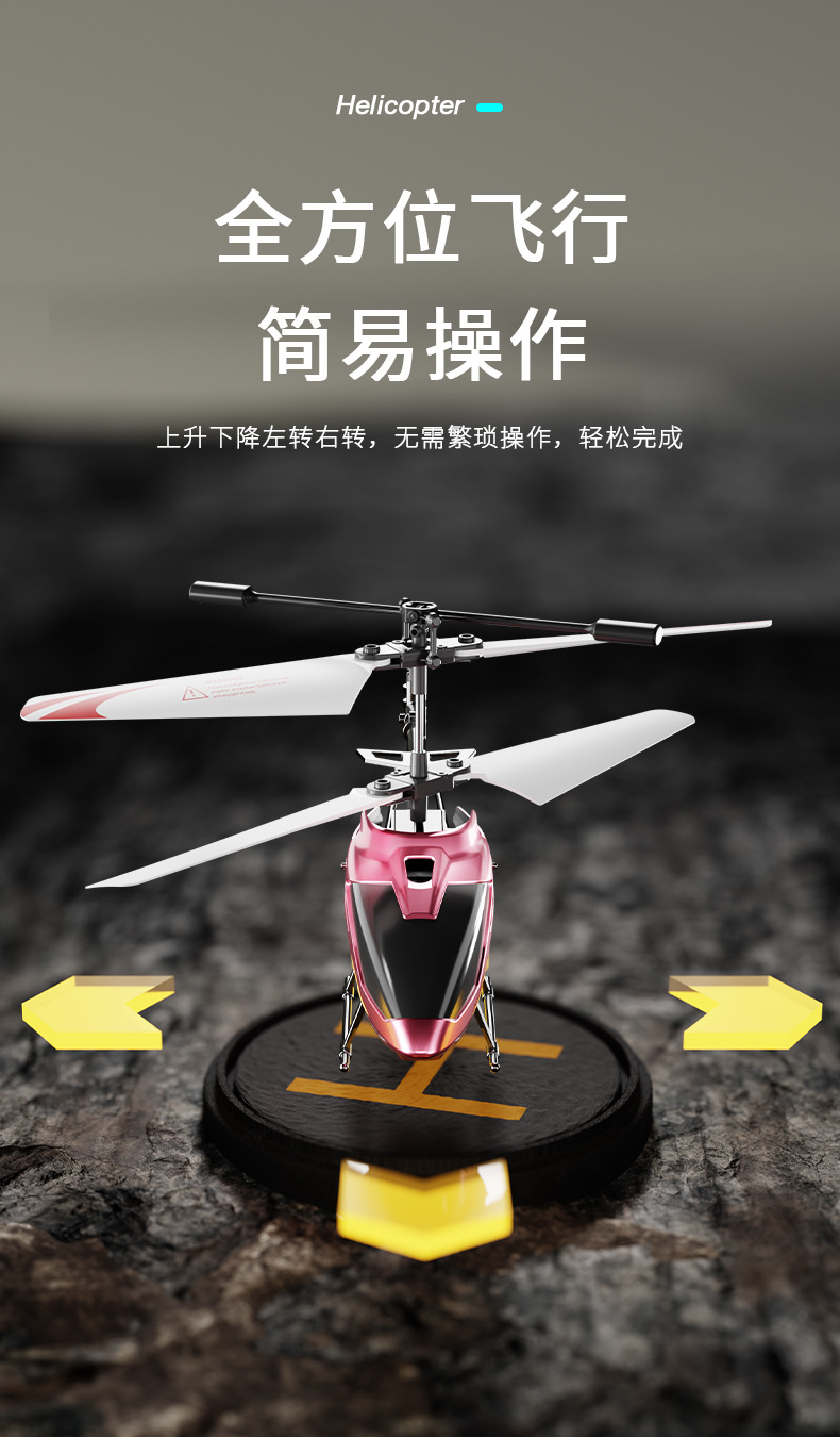 遥控直升机