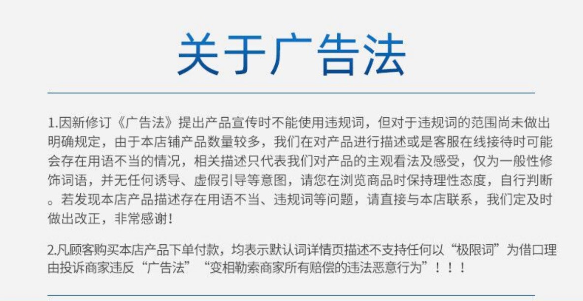 广告法