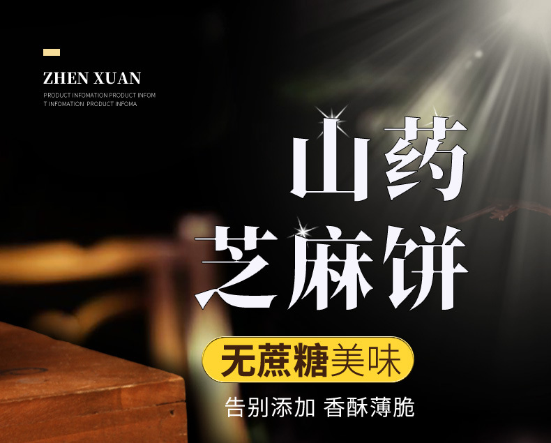 山药饼干详情页30%_01.jpg