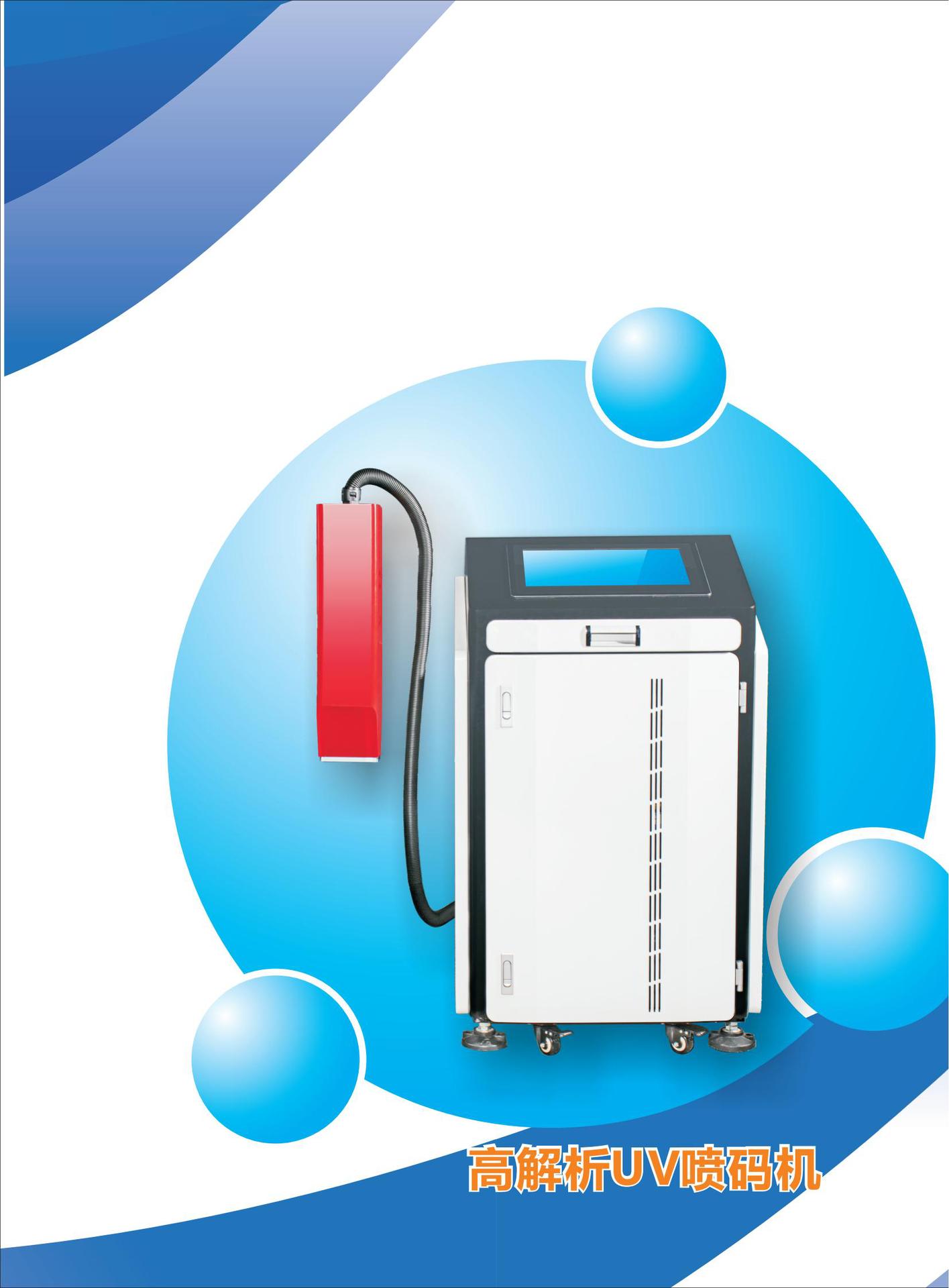 高解析UV喷码机_00.jpg