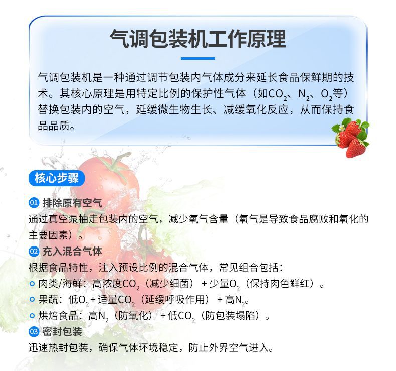 气调包装机工作原理