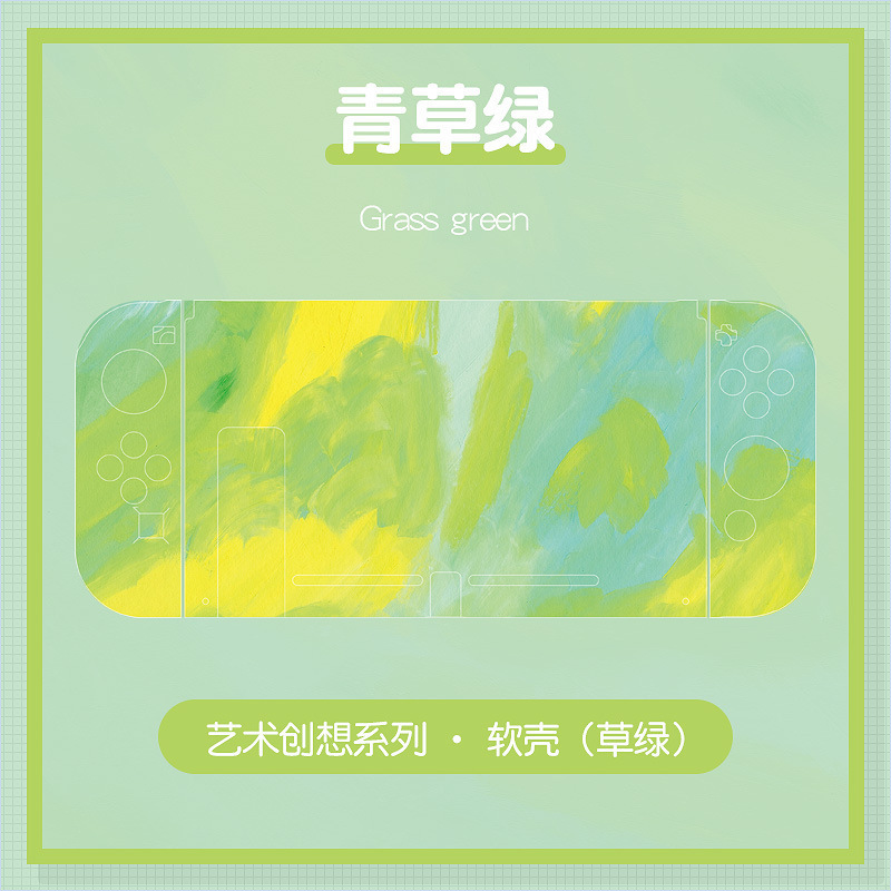 青草绿-绿色-switch-(3)