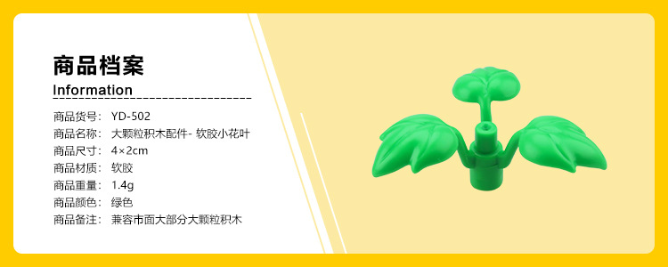 （YD-502）软胶小花叶.jpg