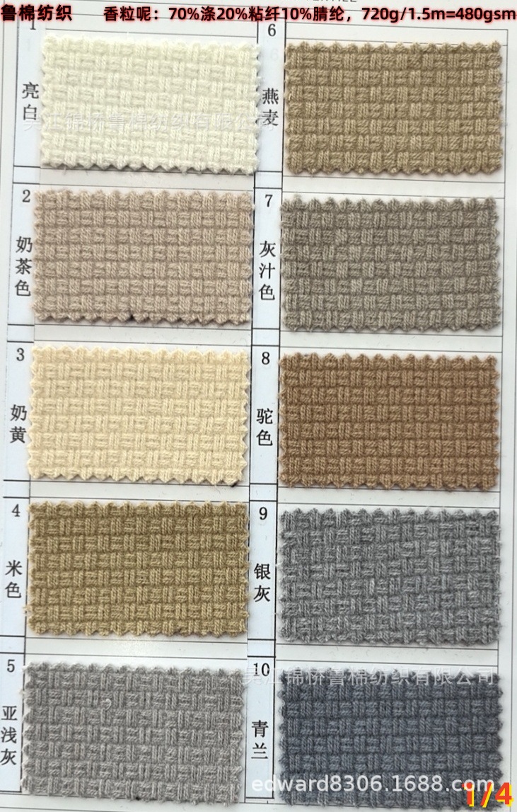 毛呢香粒呢绒布色卡1-23.jpg