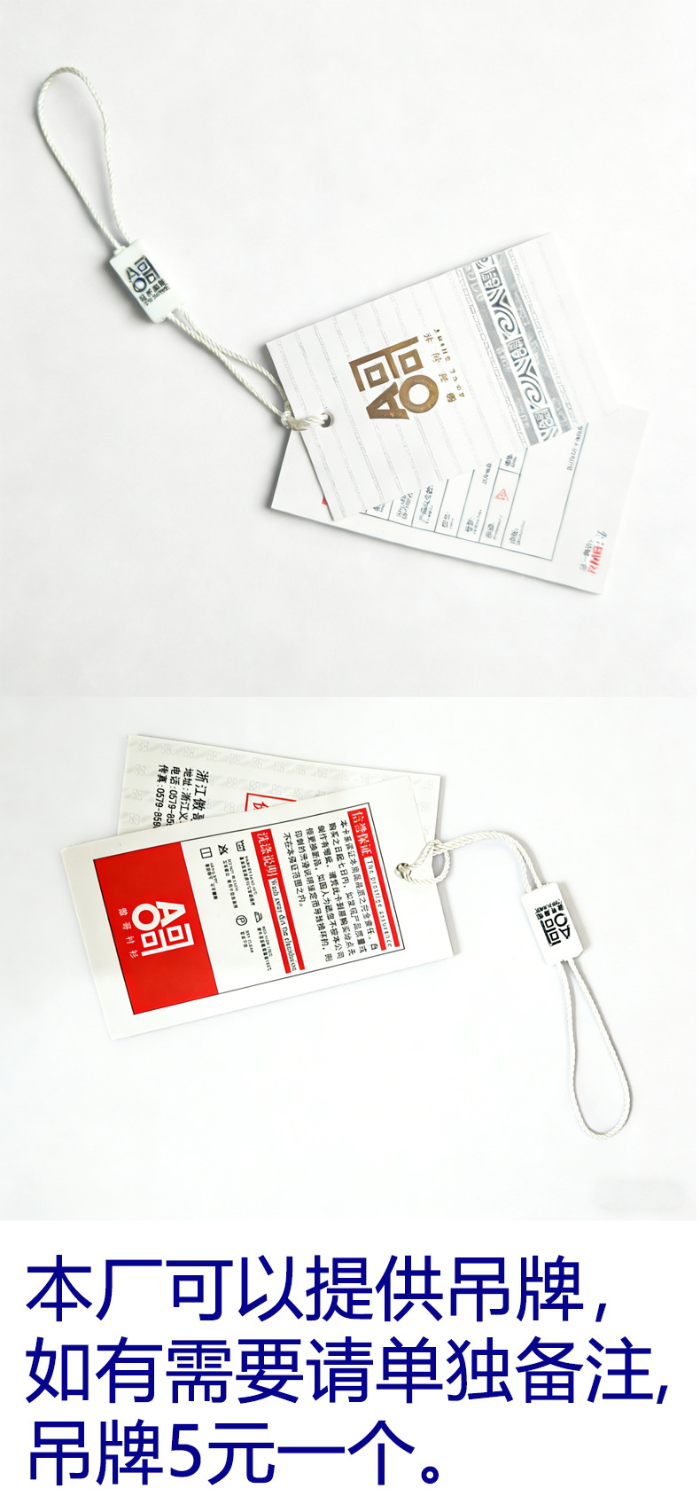 吊牌备注