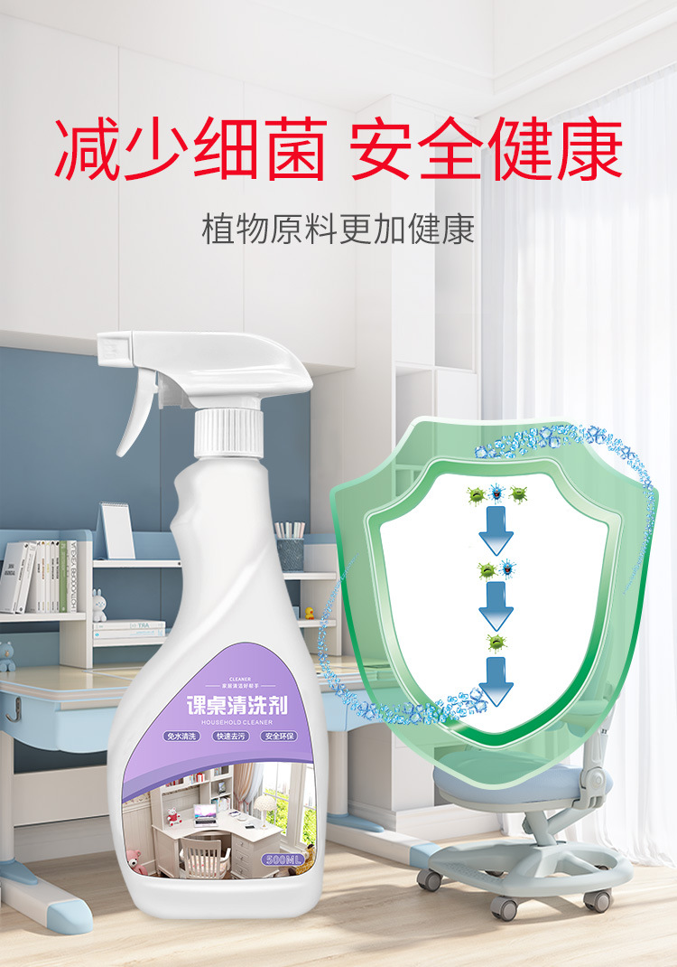 课桌清洗剂-红色_06