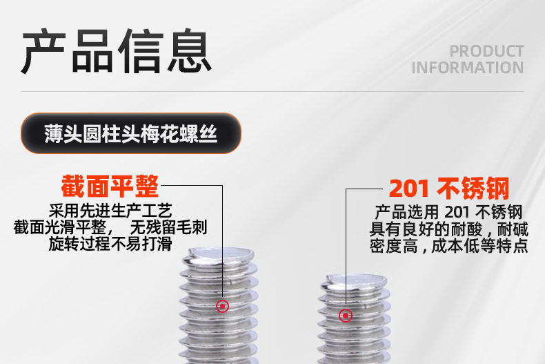 201不锈钢薄头圆柱头梅花螺丝_03_09.jpg