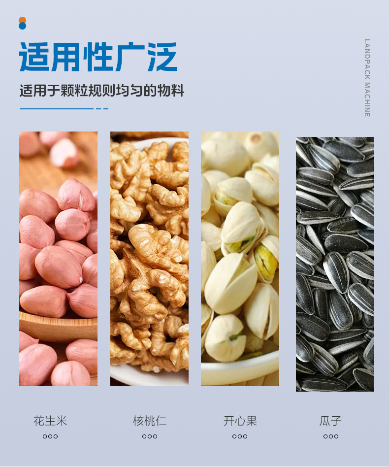 GP-210X水平给袋（抽真空）+4头线性秤+花生米+钰卿_