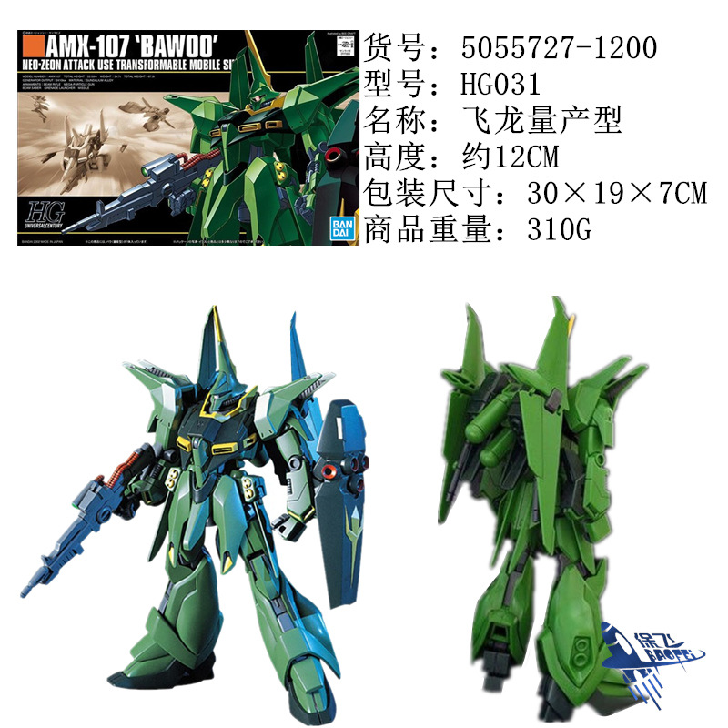 HG031飞龙量产型.jpg