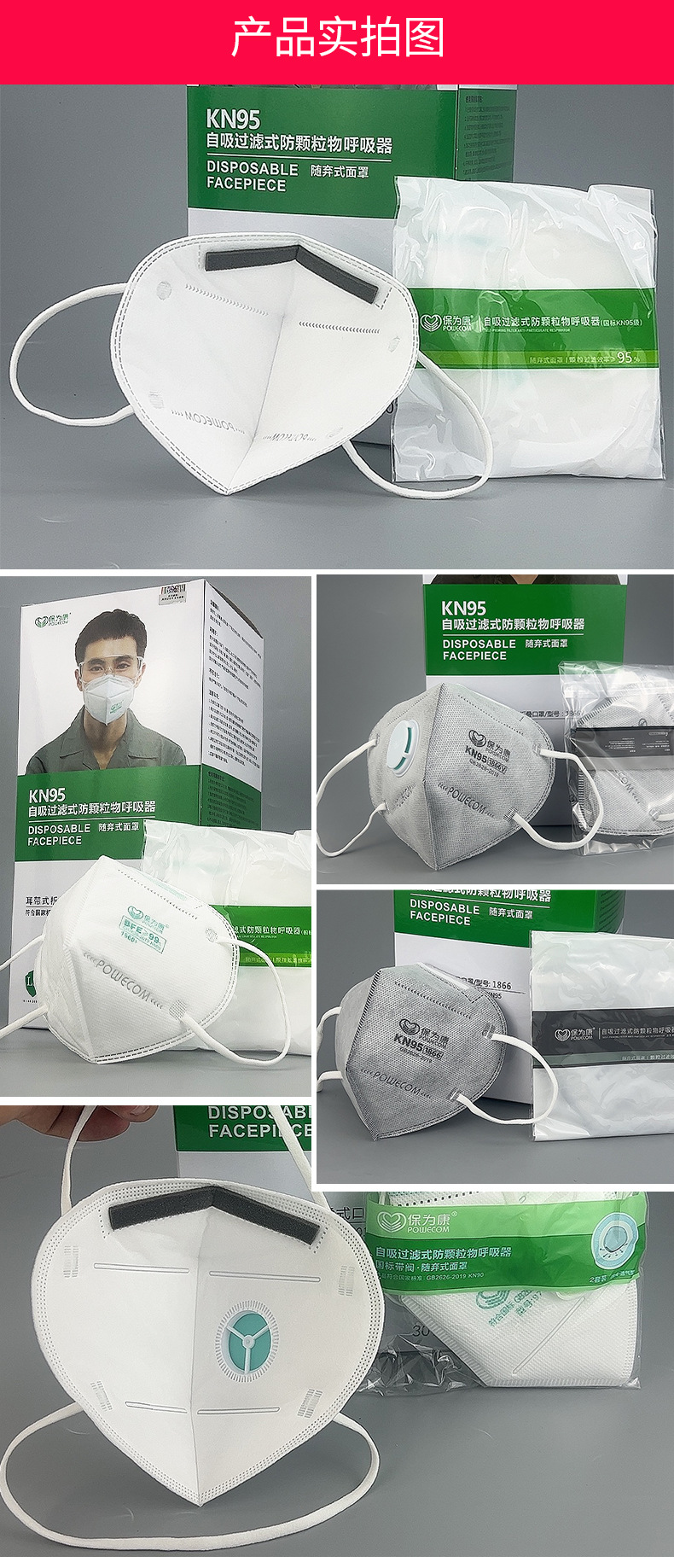 保为康kn95口罩介绍 (7).jpg