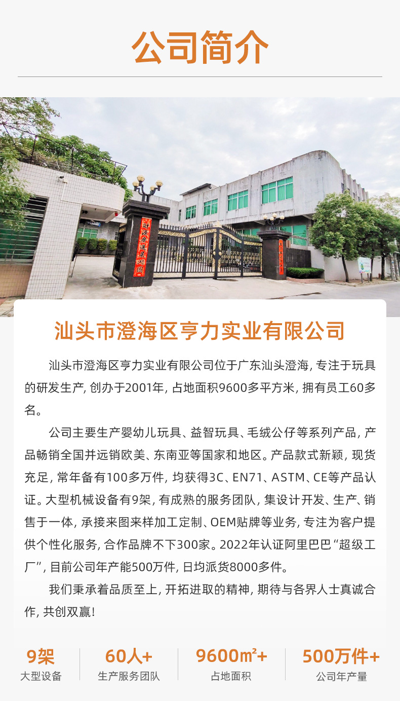 详情页1-汕头市澄海区亨力实业有限公司_03.jpg