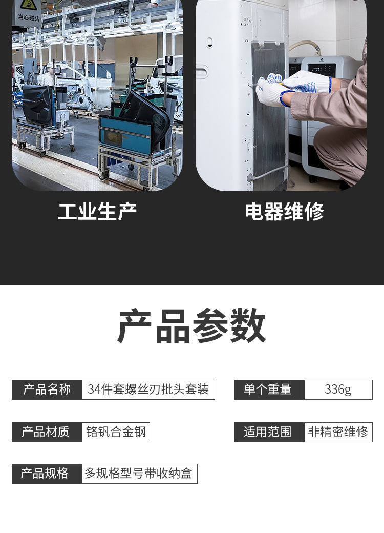 34件套螺丝刀组套_08