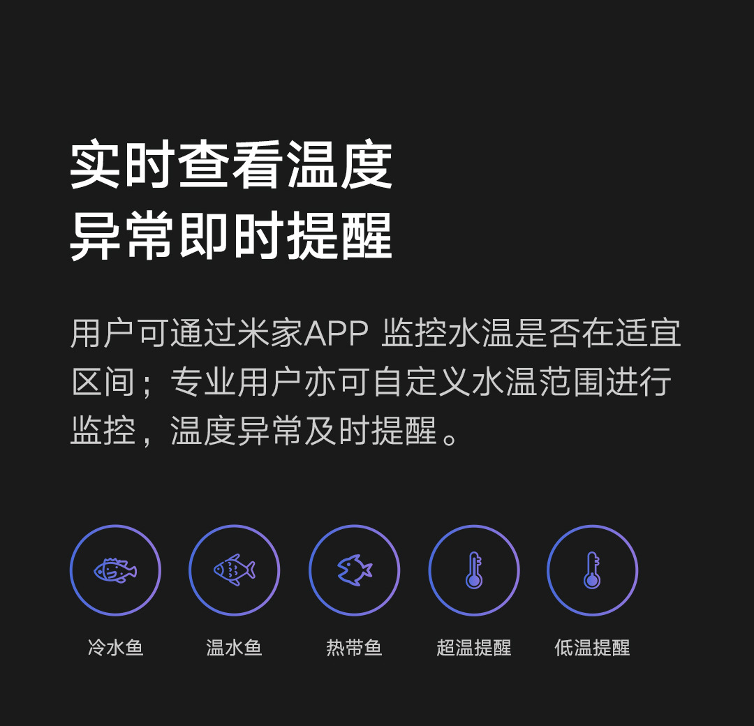 米家智能鱼缸详情页- (25).JPEG