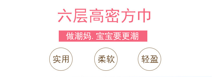 六层高密方巾