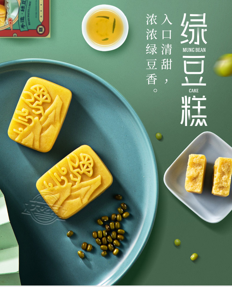 绿豆糕_01