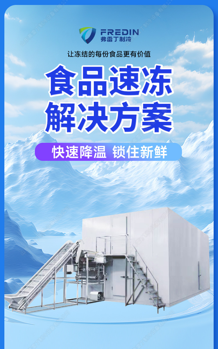 流态化速冻机详情_01.jpg