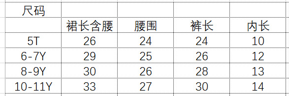 尺码表