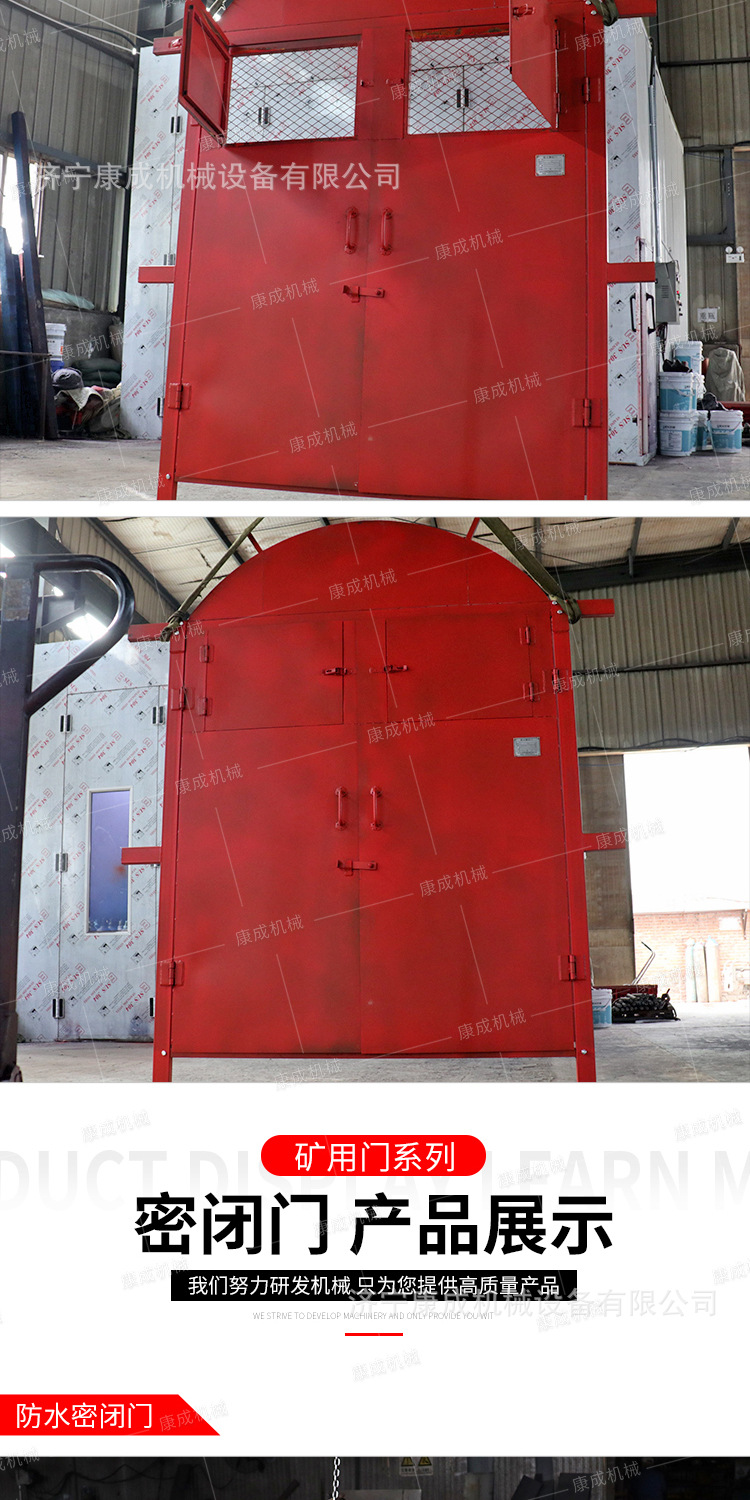 康成矿用门系列详情3_08.jpg