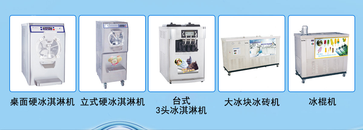 硬冰机75-1