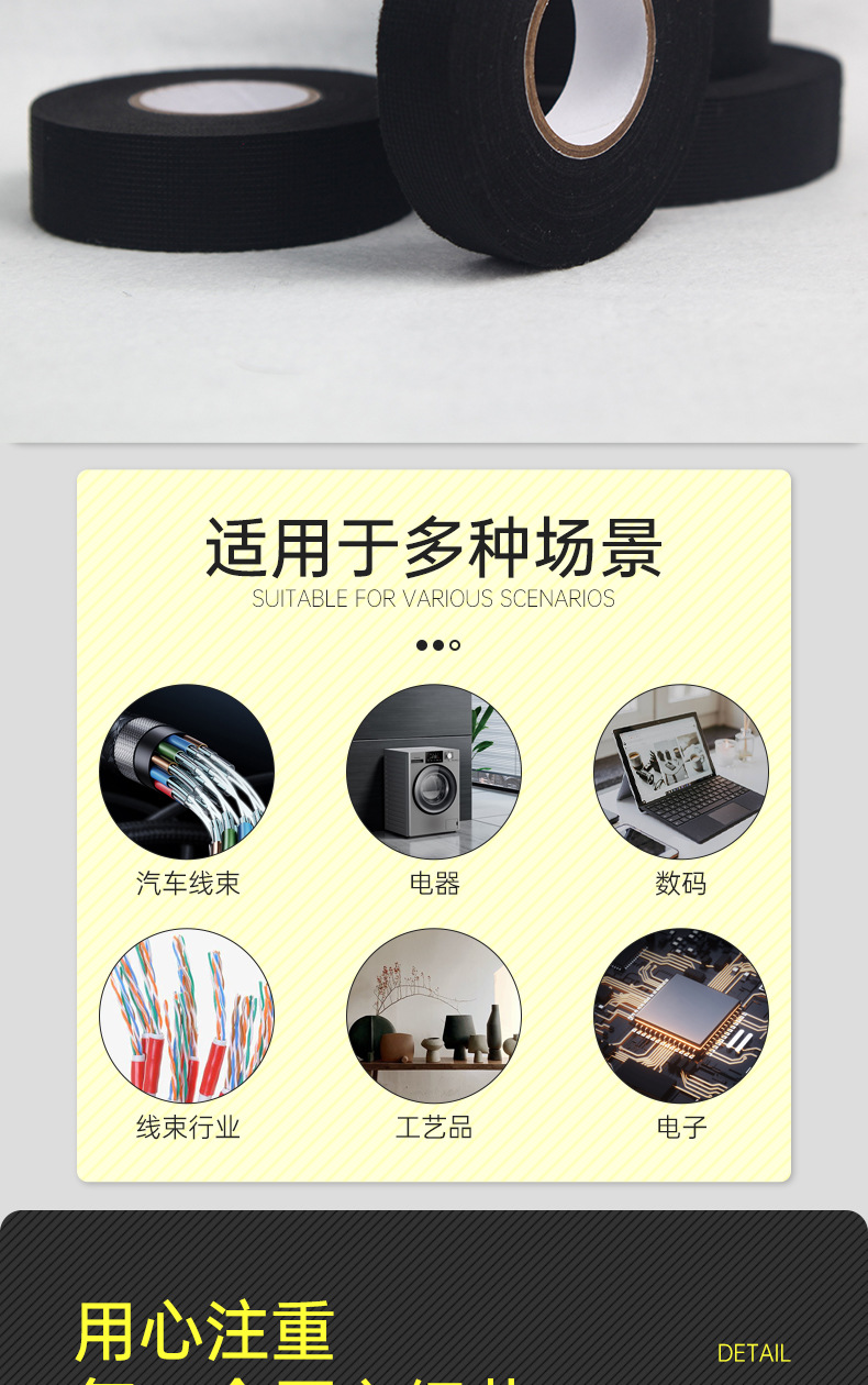 详情页---绒布胶带_04
