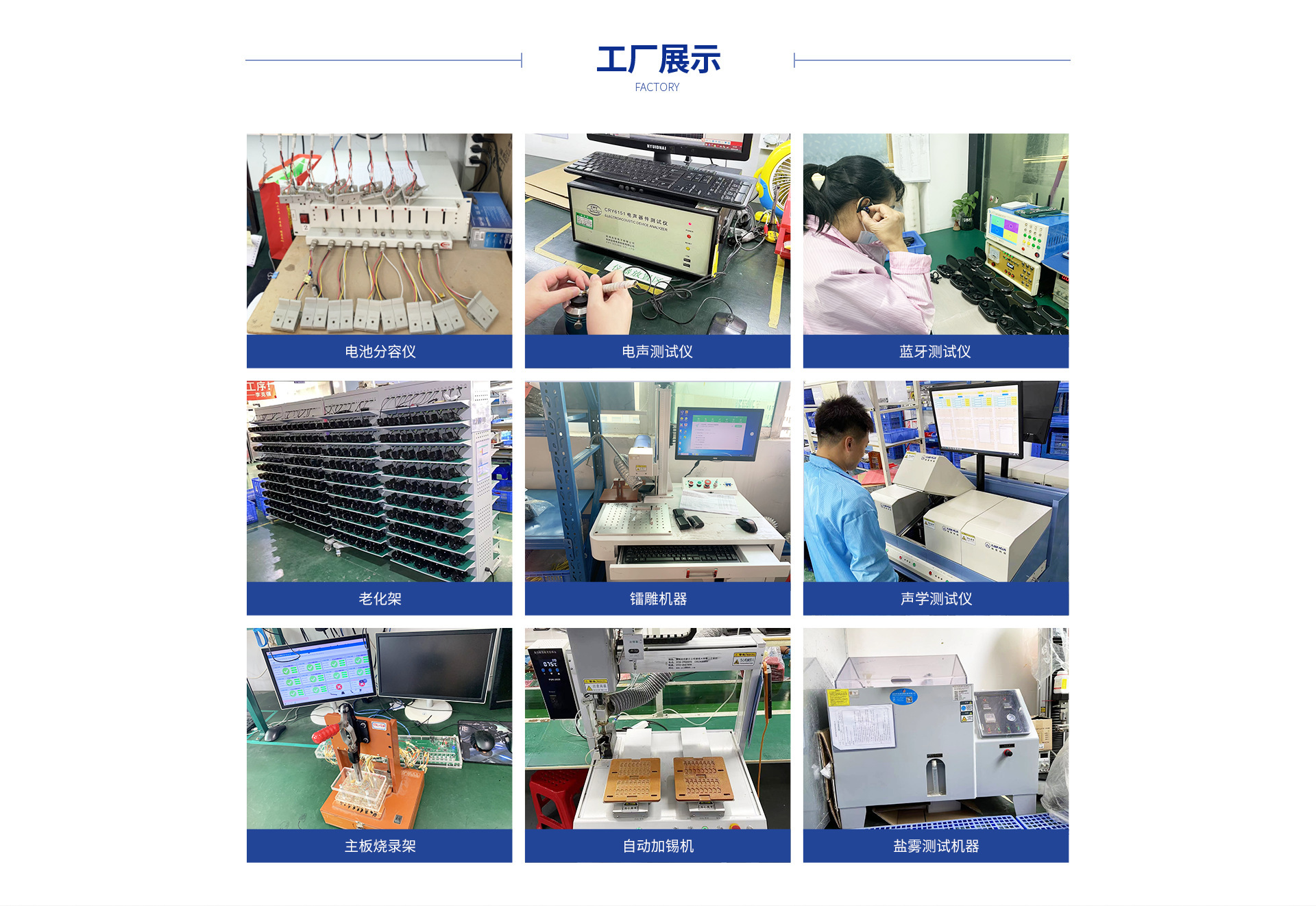 工厂展示 设备
