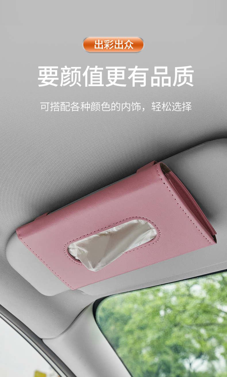 遮阳板纸巾盒储物盒_08.jpg