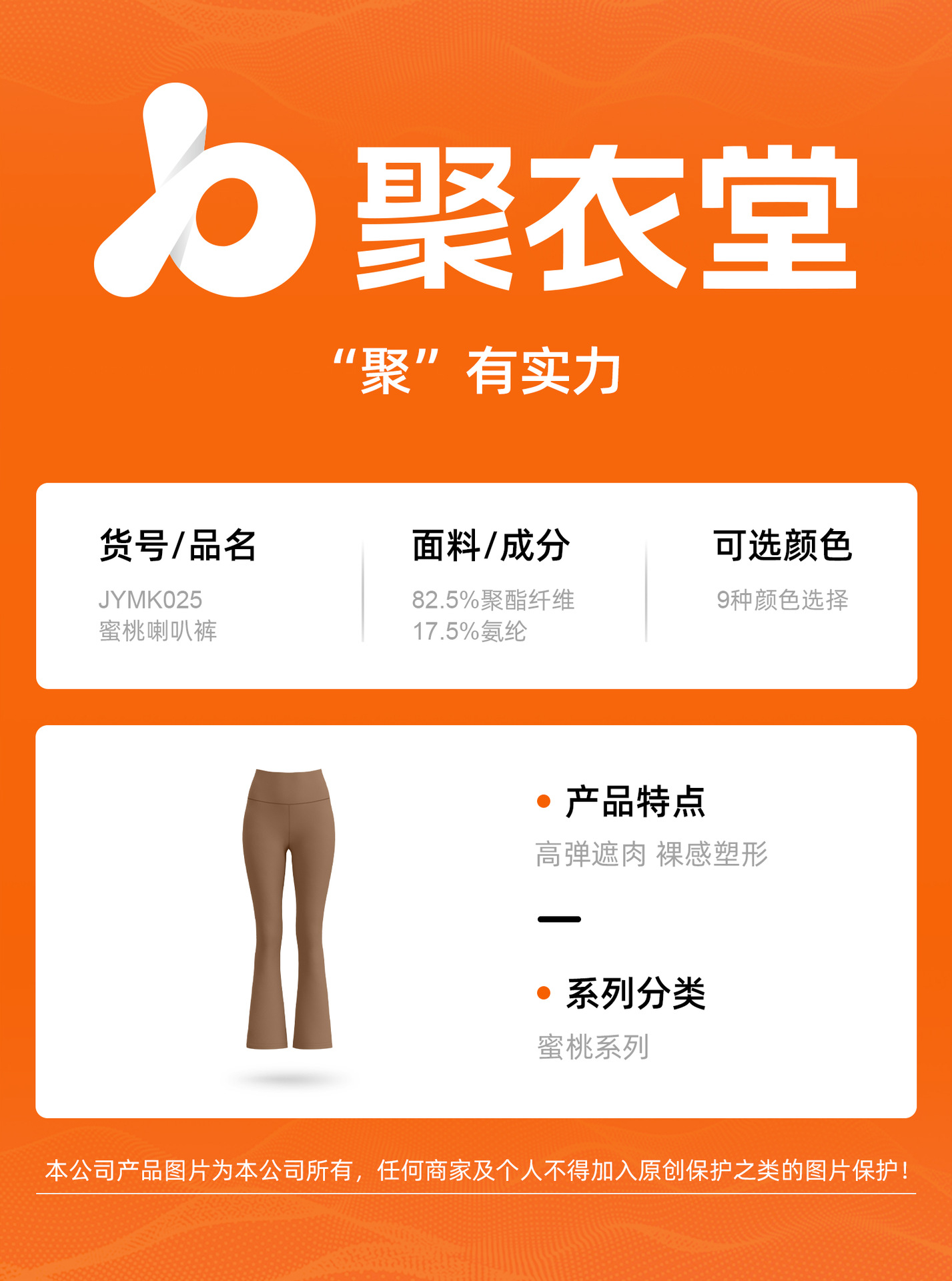 JYMK025-蜜桃喇叭裤1_01