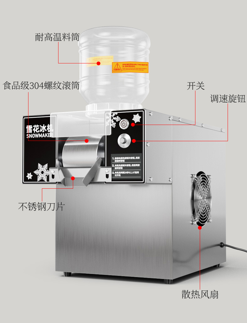 雪花冰机详情_09